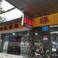 成都群欣住宿外观图 成都群欣住宿外观图