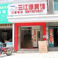 维西三江源宾馆外观图 维西三江源宾馆外观图