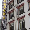 丹巴丹沨润谷酒店外观图 丹巴丹沨润谷酒店外观图