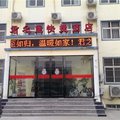 舞钢君之堡快捷酒店外观图 舞钢君之堡快捷酒店外观图