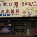 上海宴欣旅馆外观图 上海宴欣旅馆外观图