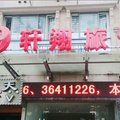 轩翔旅店(上海友谊支路店)外观图 轩翔旅店(上海友谊支路店)外观图