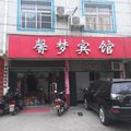 馨梦宾馆(武汉沿河大道店)外观图 馨梦宾馆(武汉沿河大道店)外观图