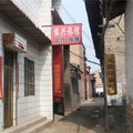 临汾曲沃县振兴旅馆外观图 临汾曲沃县振兴旅馆外观图