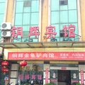 贵溪铜辉宾馆外观图 贵溪铜辉宾馆外观图