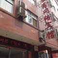 孟州金鑫网络宾馆外观图 孟州金鑫网络宾馆外观图