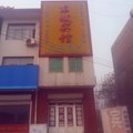 深泽县东城宾馆外观图 深泽县东城宾馆外观图