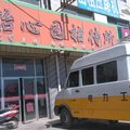 灵武怡心园招待所外观图 灵武怡心园招待所外观图
