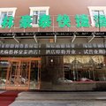 格林豪泰(文安利民街二中店)外观图 格林豪泰(文安利民街二中店)外观图