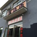 新安龙潭峡龙腾阁宾馆外观图 新安龙潭峡龙腾阁宾馆外观图