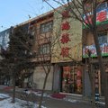 开原市凯瑞旅馆外观图 开原市凯瑞旅馆外观图