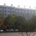 范县名典假日宾馆外观图 范县名典假日宾馆外观图