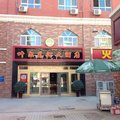 麦盖提叶尔羌河大酒店外观图 麦盖提叶尔羌河大酒店外观图