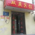 南京双燕宾馆外观图 南京双燕宾馆外观图