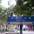 御江苑公寓(广州北京路3号店)外观图 御江苑公寓(广州北京路3号店)外观图