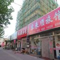 青岛客来顺旅馆外观图 青岛客来顺旅馆外观图