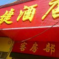武汉兴达快捷酒店外观图 武汉兴达快捷酒店外观图