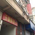 德兴玉皇宾馆外观图 德兴玉皇宾馆外观图