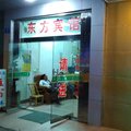 定南东方宾馆外观图 定南东方宾馆外观图