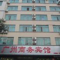 广州商务宾馆外观图 广州商务宾馆外观图