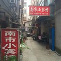 江山南市小宾馆外观图 江山南市小宾馆外观图