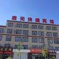 涿鹿鹿元快捷宾馆外观图 涿鹿鹿元快捷宾馆外观图