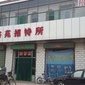 洪洞大众浴苑招待所外观图 洪洞大众浴苑招待所外观图