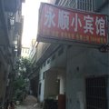 江山永顺小宾馆外观图 江山永顺小宾馆外观图