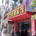 浦城青年旅舍外观图 浦城青年旅舍外观图
