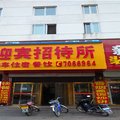 隆化迎宾招待所外观图 隆化迎宾招待所外观图
