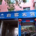 芮城白云宾馆外观图 芮城白云宾馆外观图
