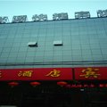 威县兴源快捷酒店外观图 威县兴源快捷酒店外观图
