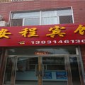 隆化安程宾馆外观图 隆化安程宾馆外观图
