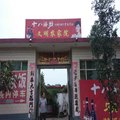 临城文明农家院外观图 临城文明农家院外观图