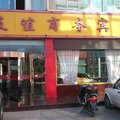 吴忠友谊商务宾馆外观图 吴忠友谊商务宾馆外观图