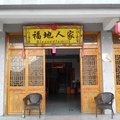 文成福地人家旅游度假山庄外观图 文成福地人家旅游度假山庄外观图