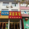 灵寿县家园宾馆外观图 灵寿县家园宾馆外观图