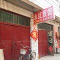长葛永红旅馆外观图 长葛永红旅馆外观图