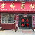 长葛宏桥宾馆外观图 长葛宏桥宾馆外观图