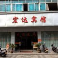 仙居宏达宾馆外观图 仙居宏达宾馆外观图