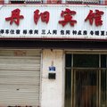 高邑县丹阳宾馆外观图 高邑县丹阳宾馆外观图