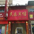 景县民乐超市宾馆外观图 景县民乐超市宾馆外观图