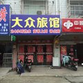 泰兴大众旅馆外观图 泰兴大众旅馆外观图