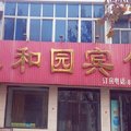 石家庄行唐县意和园宾馆外观图 石家庄行唐县意和园宾馆外观图