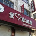 汤阴杨家旅社外观图 汤阴杨家旅社外观图
