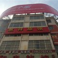 卫辉慈祥旅馆外观图 卫辉慈祥旅馆外观图