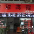 元江聚源宾馆外观图 元江聚源宾馆外观图