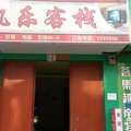 德保凯乐客栈外观图 德保凯乐客栈外观图