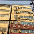 舞阳福乐园宾馆外观图 舞阳福乐园宾馆外观图
