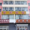 北屯市金澎宾馆外观图 北屯市金澎宾馆外观图